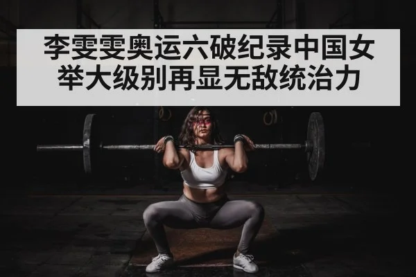 female weightlifter competition