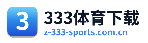333体育下载